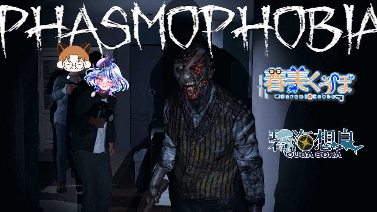 【Phasmophobia】仲良し二人で幽霊調査に繰り出すそうです #2 w/碧海想良さん