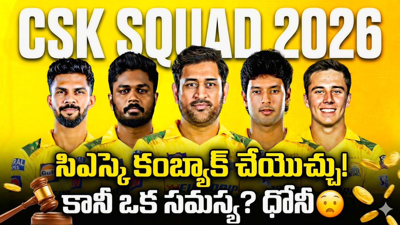 CSK Squad 2026 IPL & Strongest Playing 12 | Will Ms Dhoni Play IPL 2026! | KRIC VOCALS