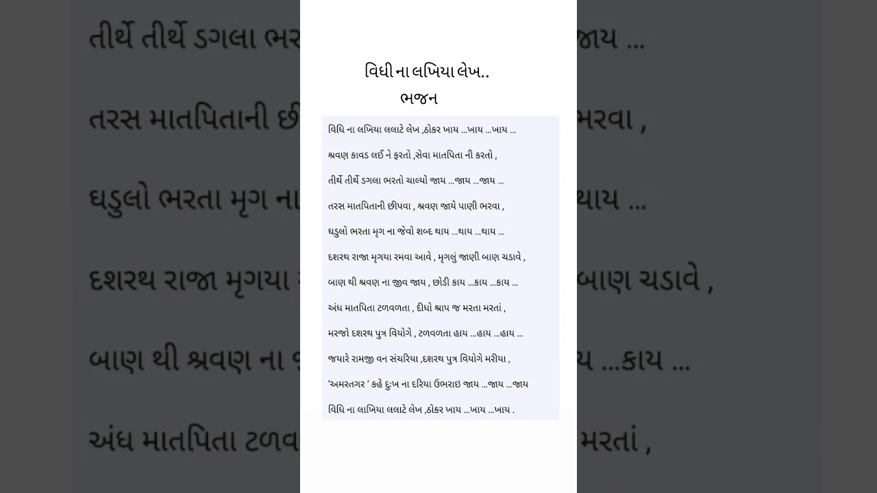 વિધિના લખિયા લેખ....