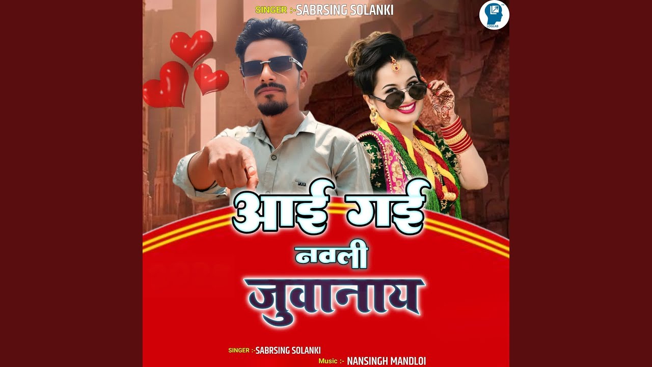 Aai Gai Navli Juvanay