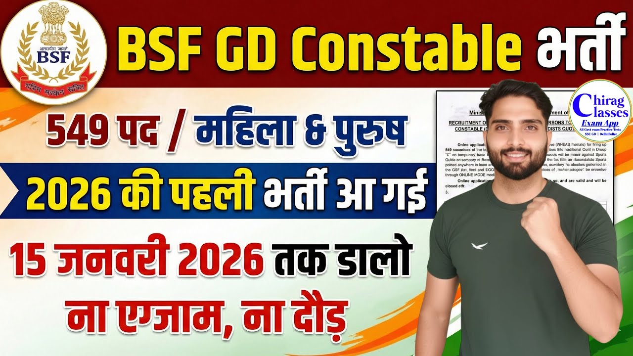 BSF GD Constable New Vacancy 2026 | BSF New Recruitment 2026 | No Exam | 549 Posts