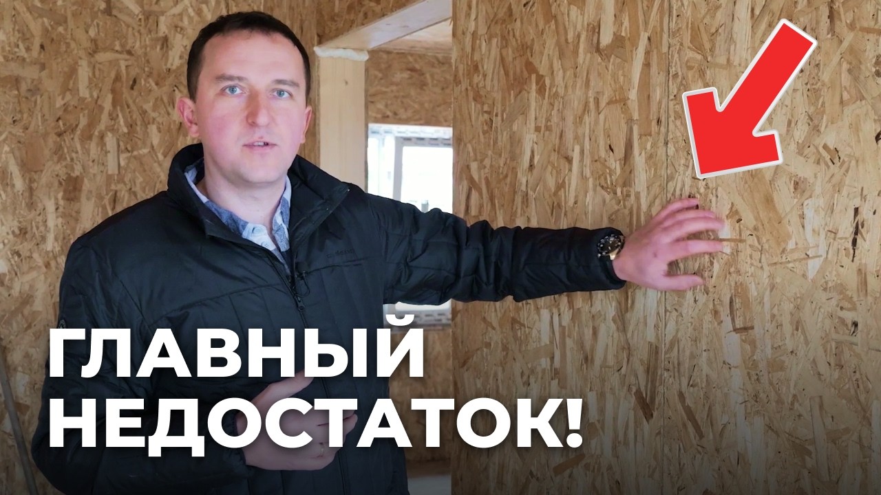 Обзор дома из СИП-панелей. Он ХУЖЕ каркасного?!