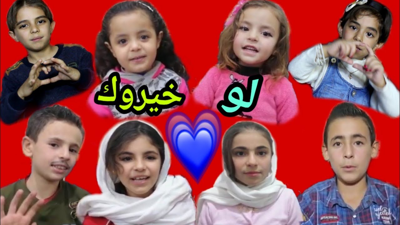 لو خيروك مع أسرة مسلسل اليتيمة♥️رح تعجبكون كتيررر ضحك موت 😂😂😅