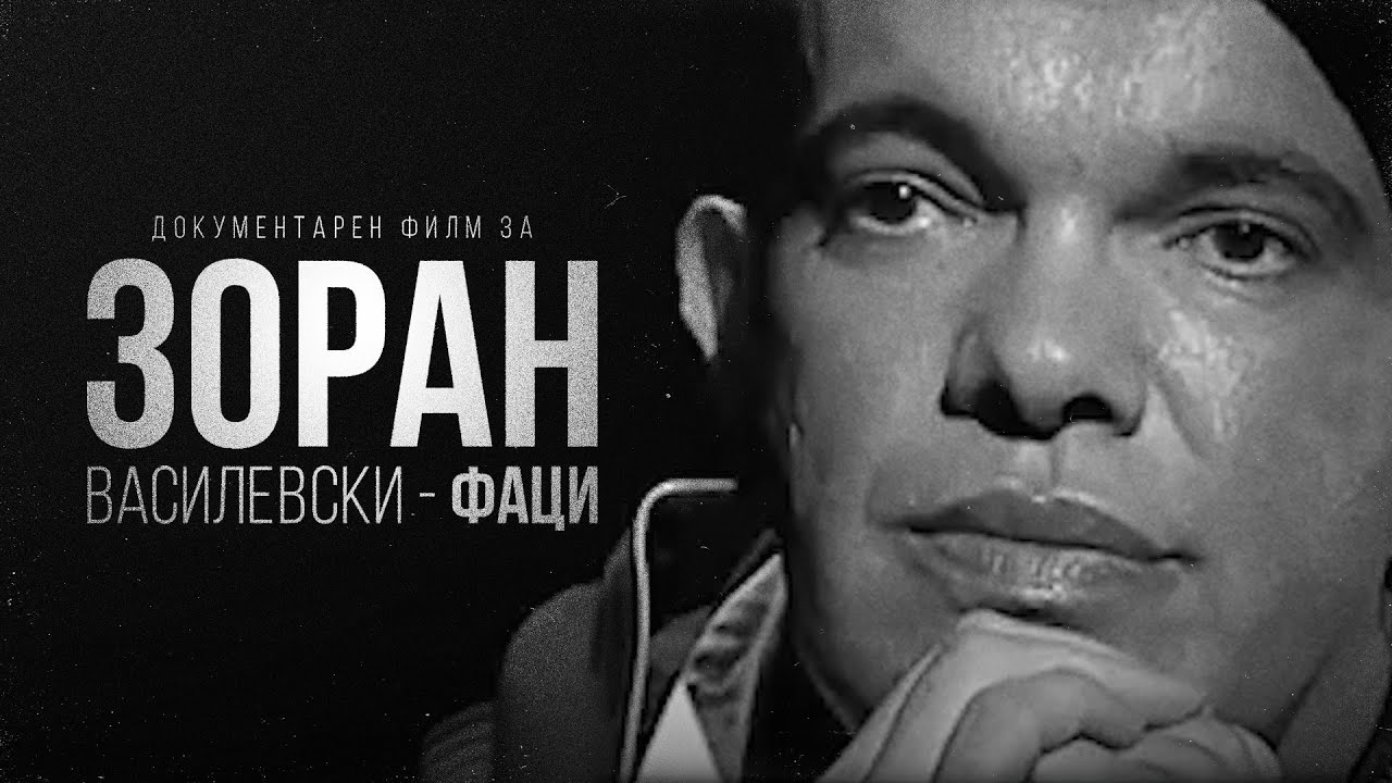 DOKUMENTAREN FILM ZA ZORAN VASILEVSKI FACI!