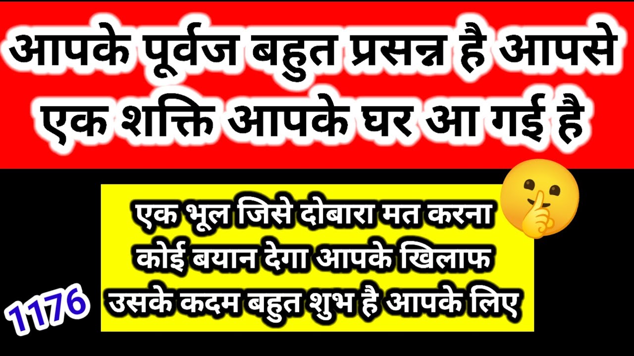आपके पूर्वज आपसे बहुत प्रसन्न हैं | एक दिव्य शक्ति आपके घर प्रवेश कर चुकी है | Channeled Message