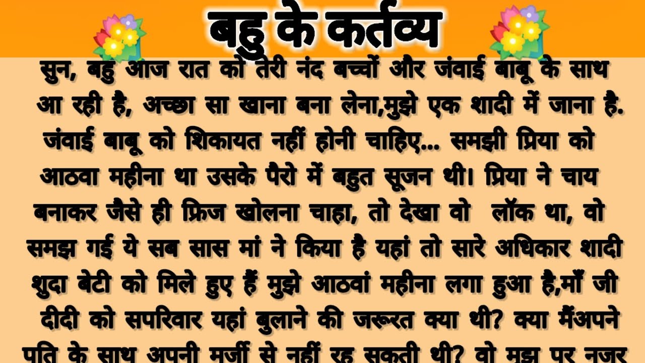 बहु के कर्तव्य..। emotional story/saas Bahu story/parivarik kahani/hindi story/suvichar hindi story 