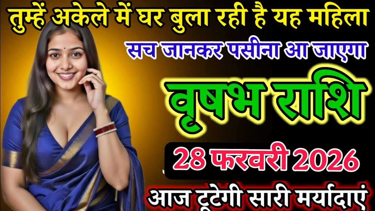तुम्हें अकेले में घर बुला रही है यह महिला सच जानकर पसीना आ जाएगा ! Vrisabh Rashi 