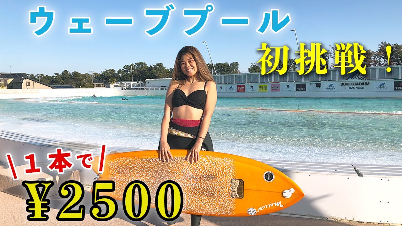 【静波ウェーブプール】初心者がいきなり中級コースに挑んだら、、、