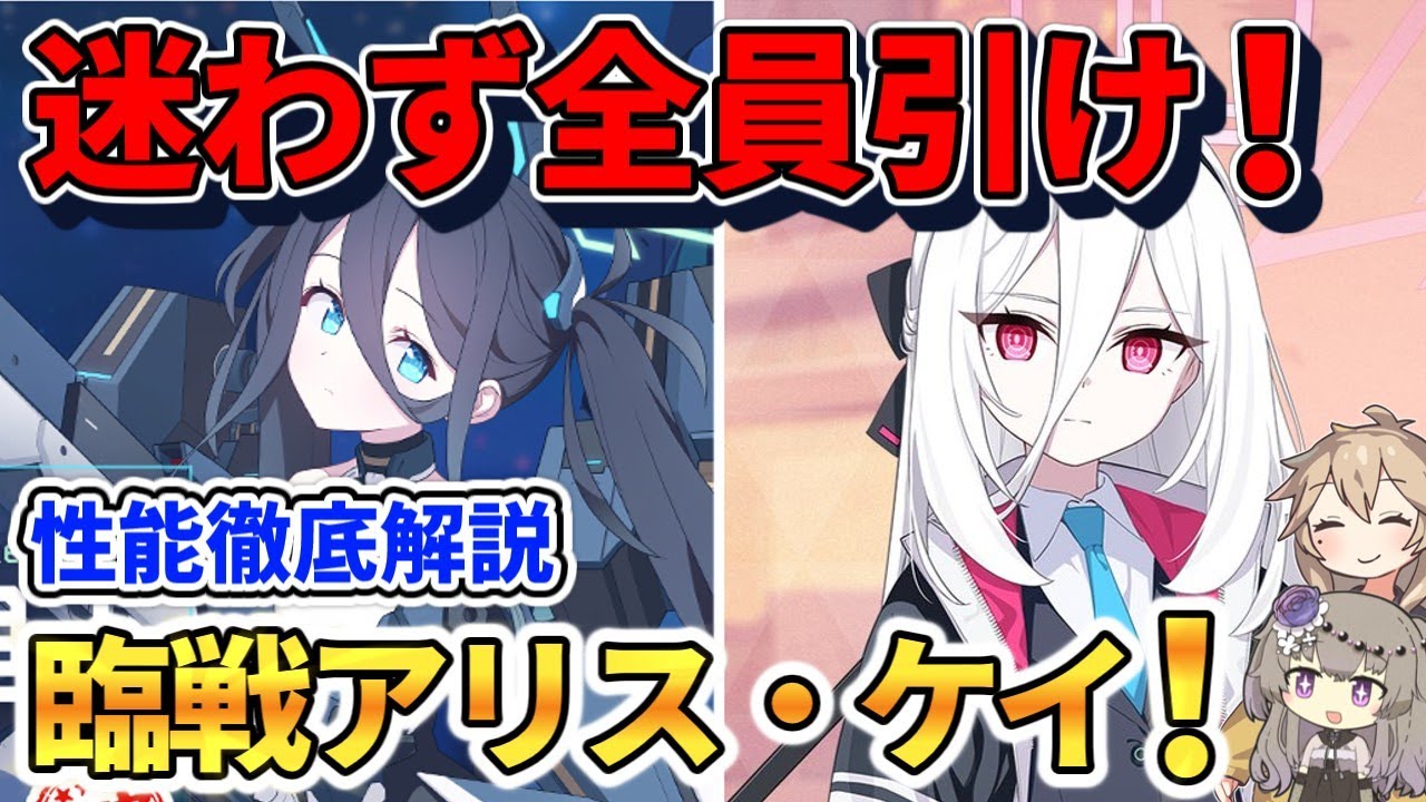 【ブルアカ5周年】フェスガチャ最終判断！ケイと臨戦アリスの性能・使い道を徹底解説！臨戦ホシノ・シロコテラー優先度判断も！初心者先生は引くべきか？