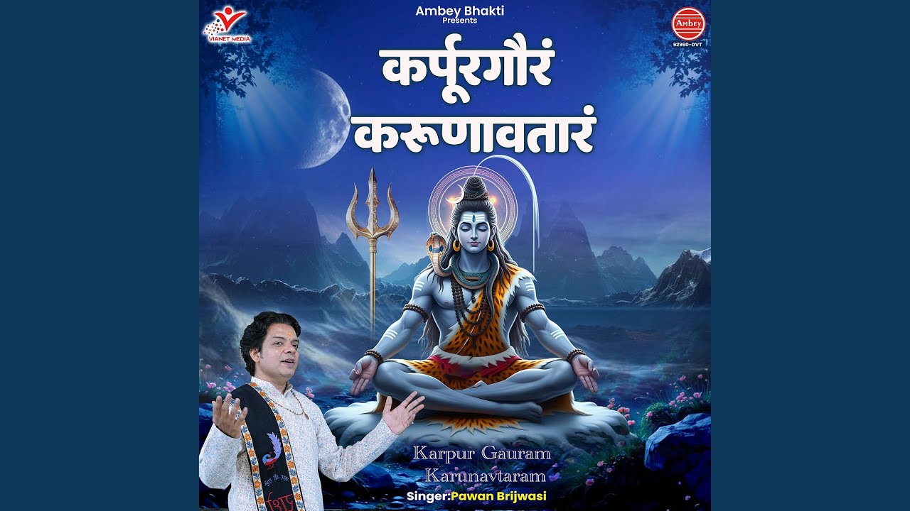 Karpur Gauram Karunavtaram