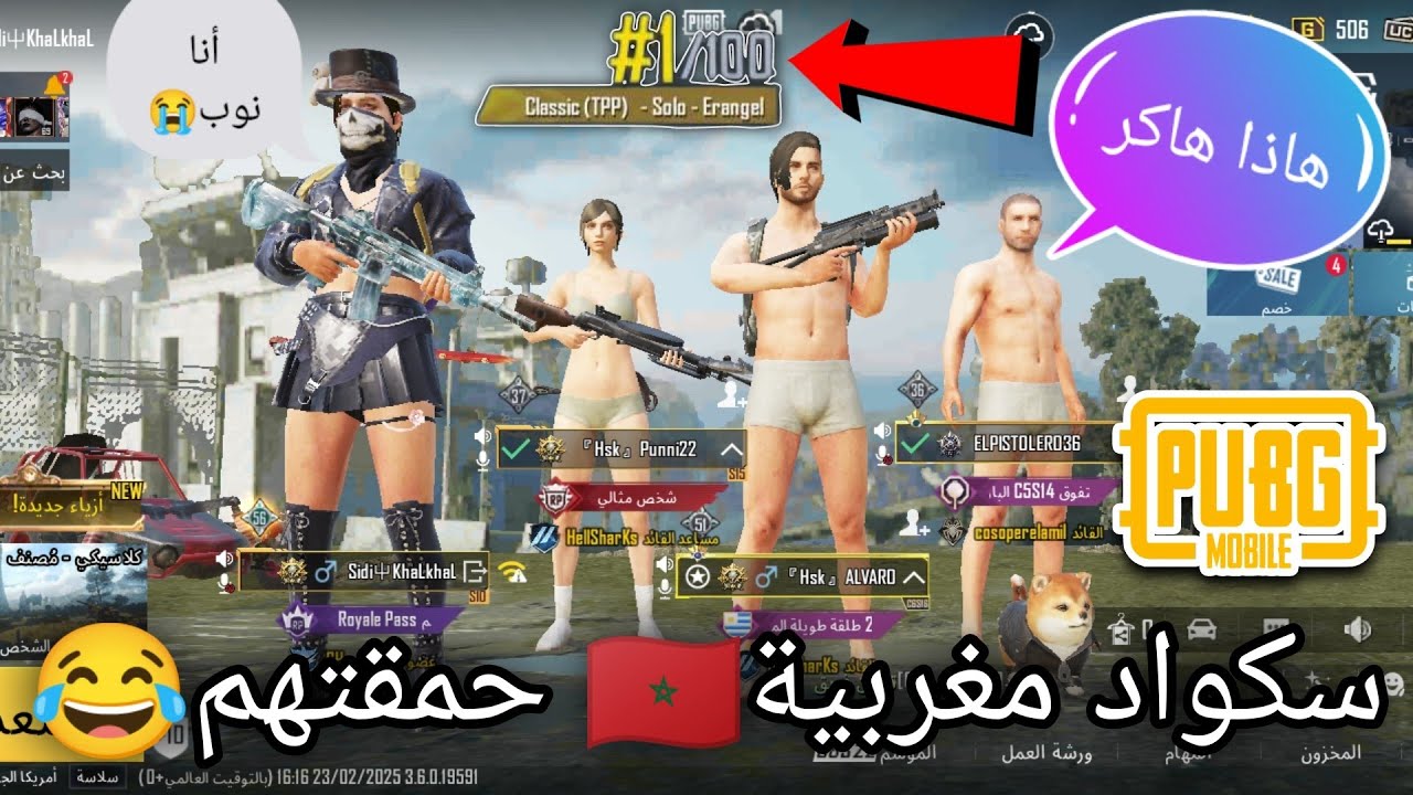طلعتها على تيم مغربي ودرت راسي نوب في ببجي 😂|| سلسلة النوب الجزء الأول PUBGM🔥