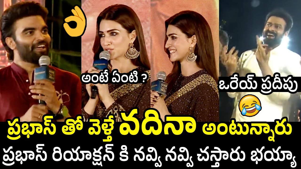 వదినా అనగానే😍 | Hilarious Video Of Kriti Sanon With Anchor Pradeep | Prabhas | Adipurush