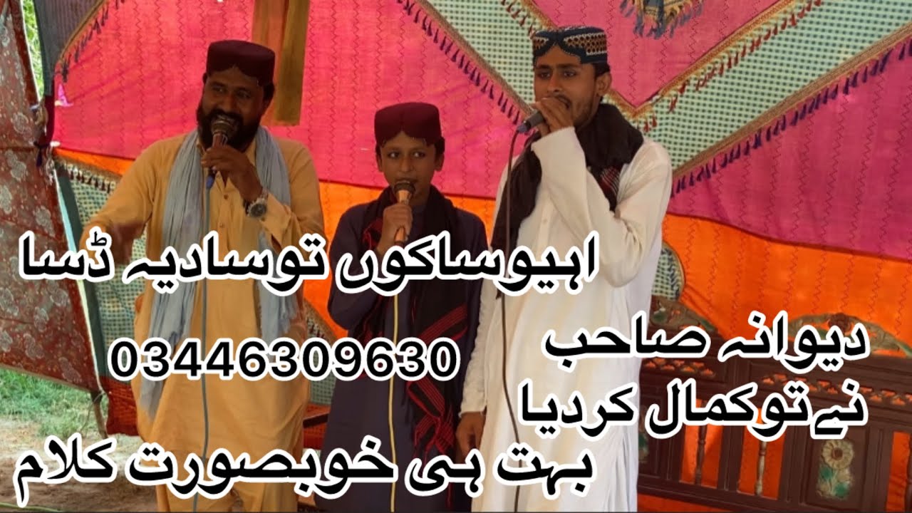 ایہوساکوں توسادیہ ڈسا بہت ہی خوبصورت کلام دیوانہ صاحب نے#viralvideo #foryou توکمال کردیا03446309630