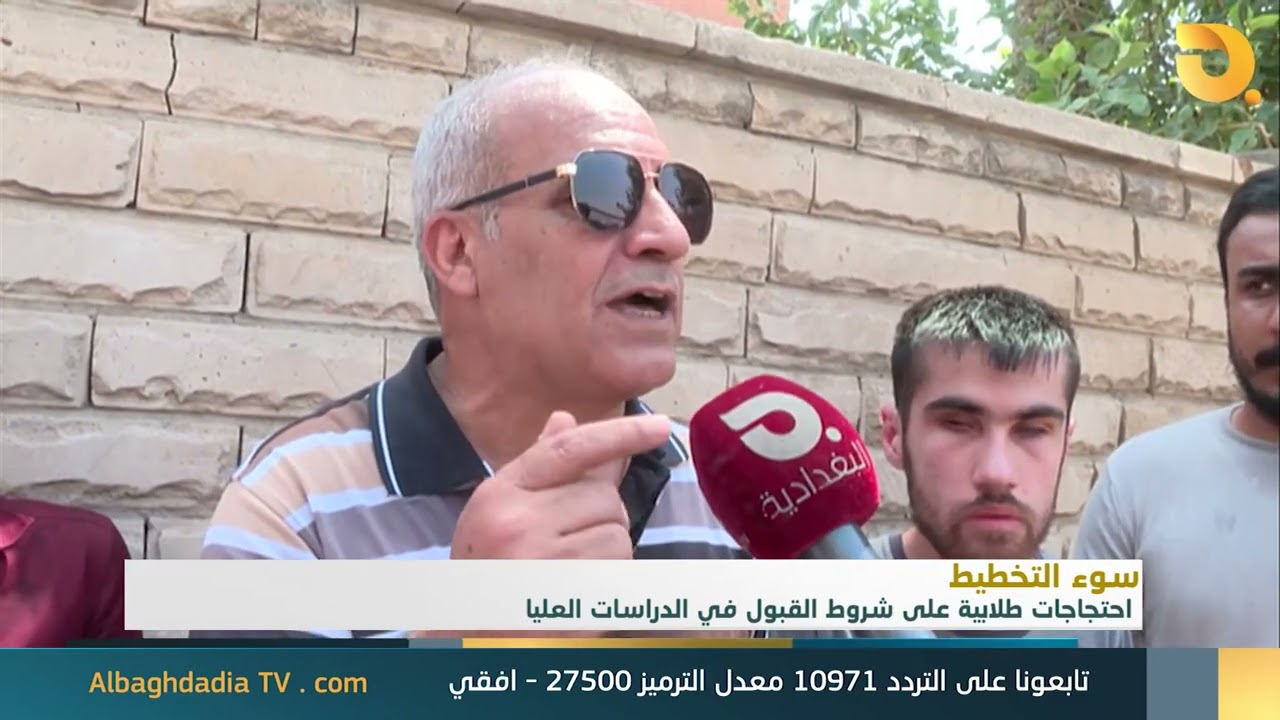 احتجاجات طلابية على شروط القبول في الدراسات العليا || تقرير رامي الحمداني