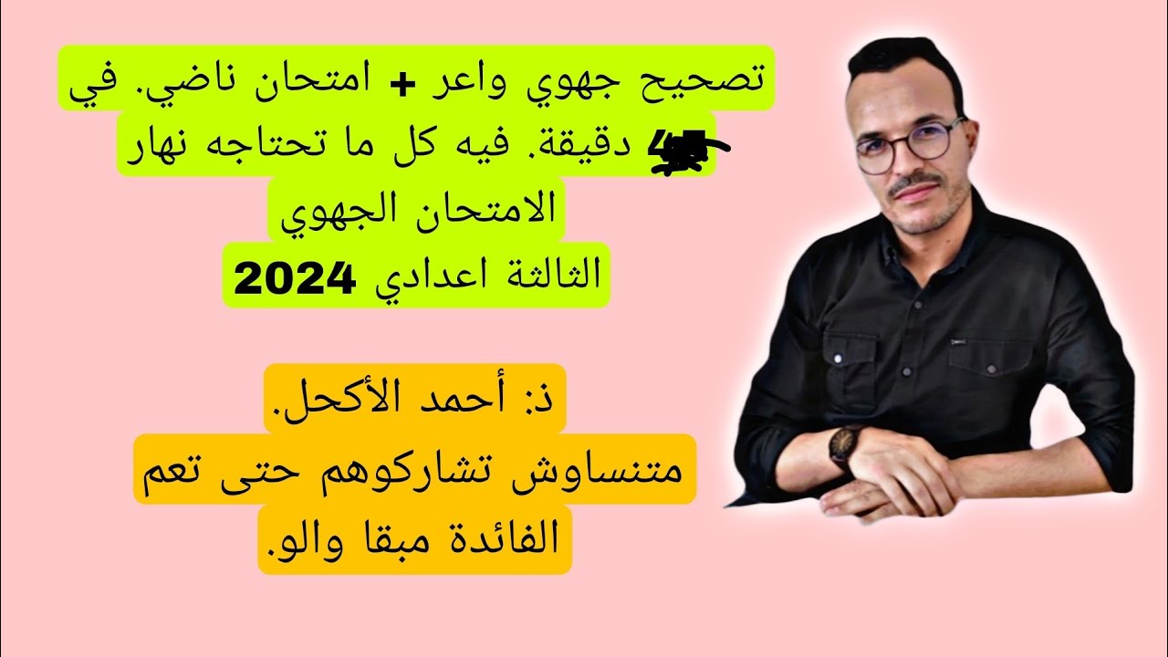 #تصحيح
