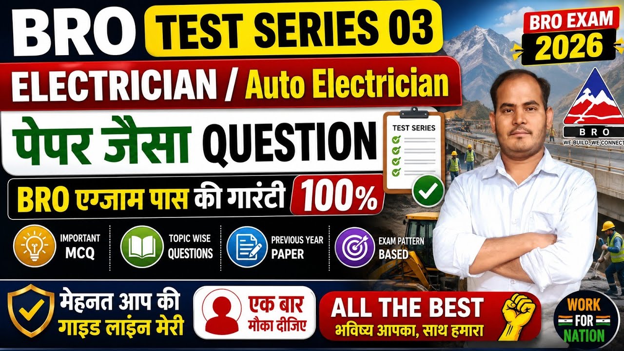 BRO GREF  Test Series Electrician/Auto Electrician 2026 ll BRO MODEL  Paper 2026 ll