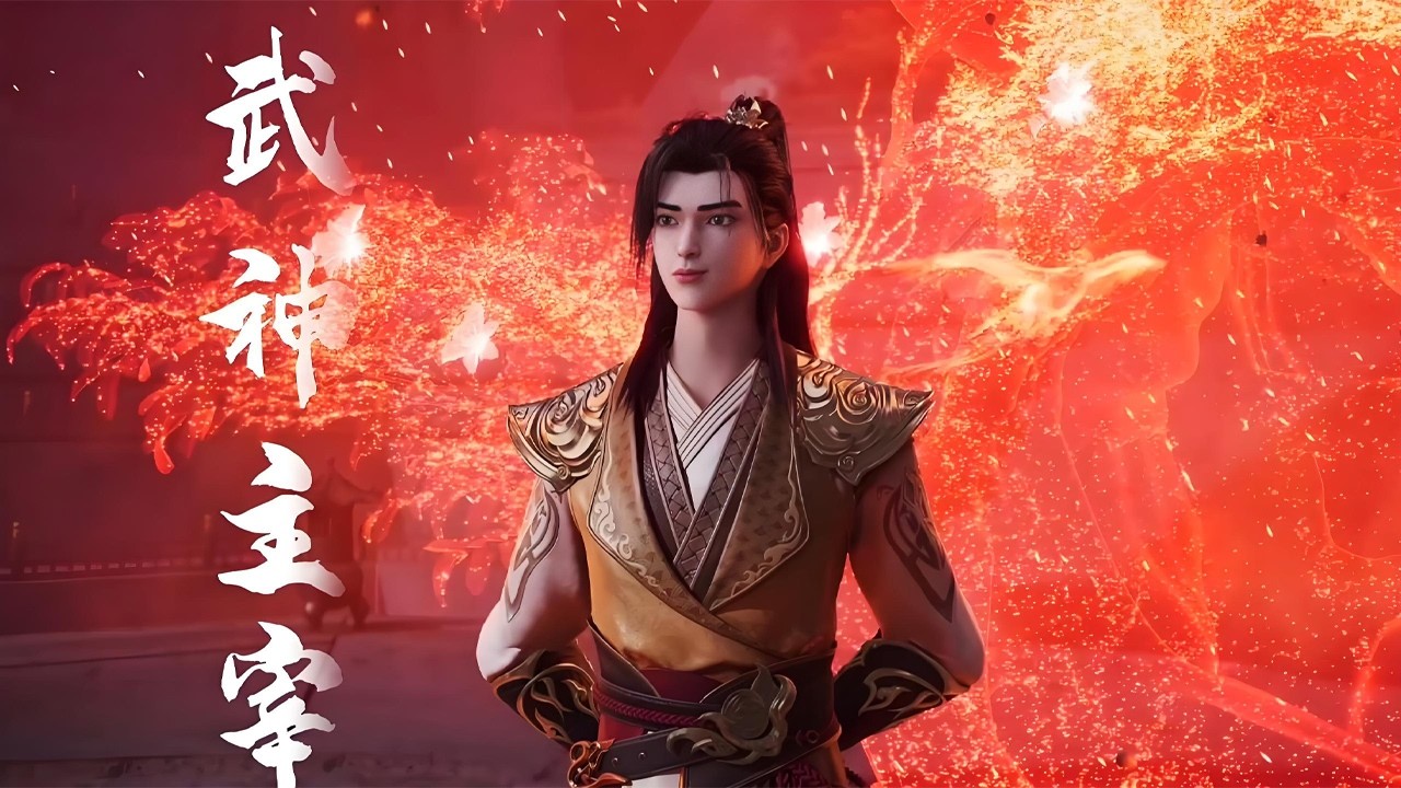 【超前首发】武神主宰 第629集 蓝光4K #斗破动漫