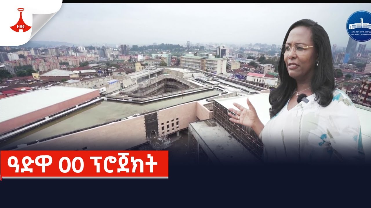 አድዋ 0 0 ኪ.ሜ ፕሮጀክት