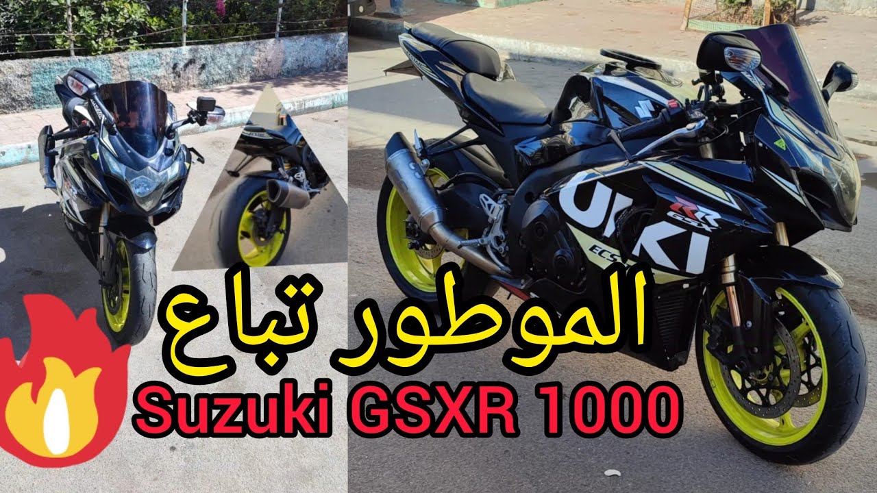 نهار مع Suzuki GSXR فكازا