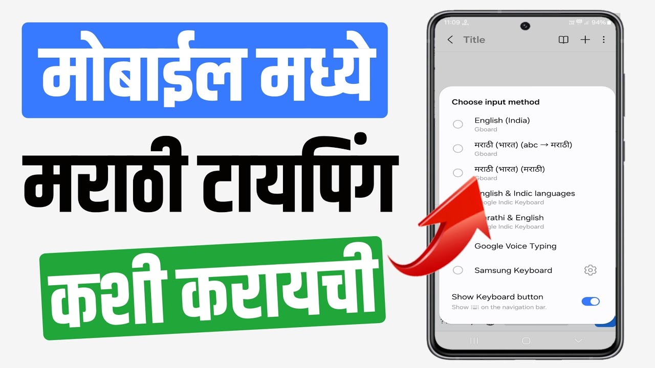 mobile madhe marathi typing kashi karaychi | मोबाईल मध्ये मराठी टायपिंग कशी करायची