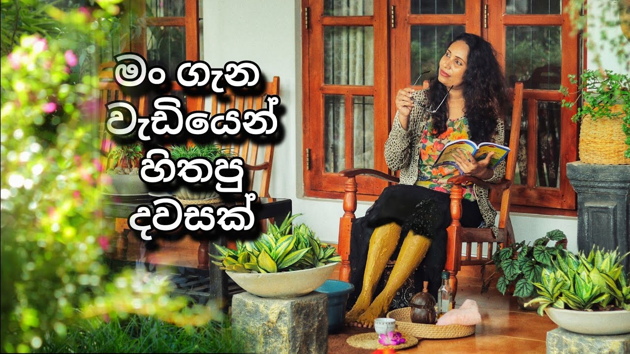 මං ගැන වැඩියෙන් හිතපු දවසක් | Dove Greens Miracle | Organizing , self-care & beauty