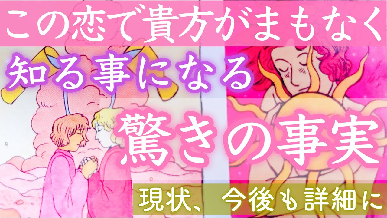 驚きの展開でした😆❣️この恋で、あなたが間もなく知る事実をお伝えします。