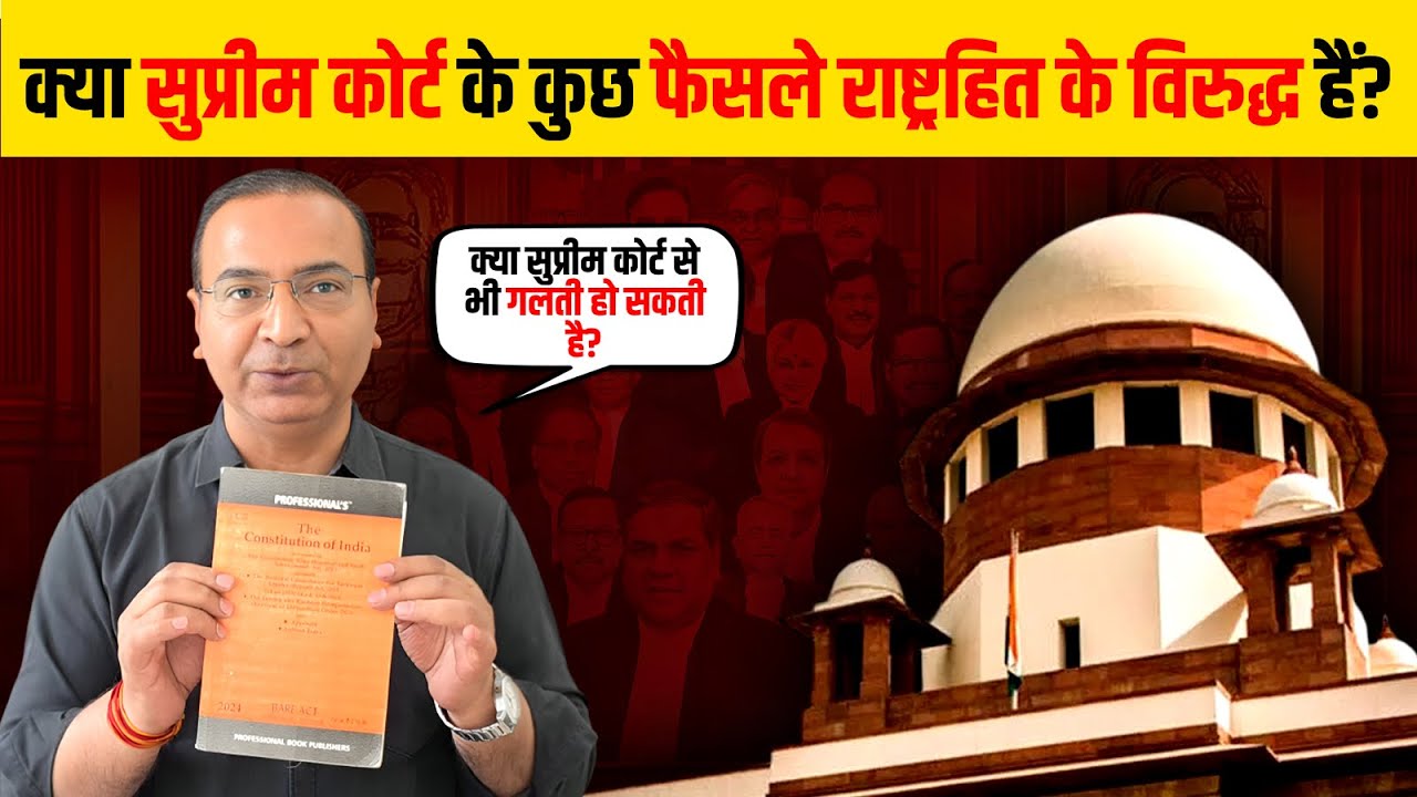 सुप्रीम कोर्ट के 10 फैसले!