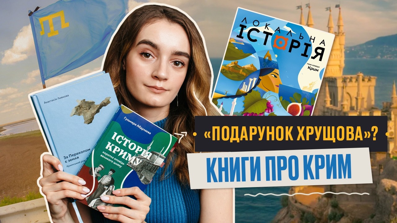 КНИГИ ПРО КРИМ: 
