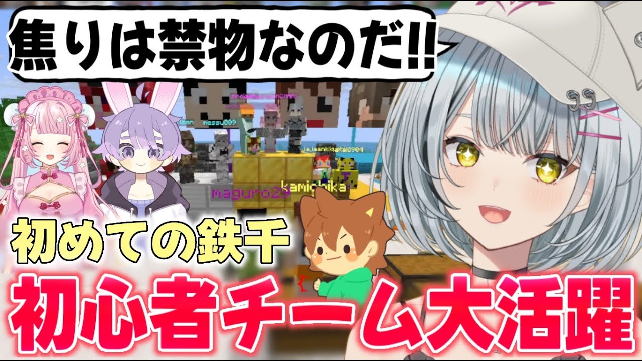 【Minecraft】homeクラ鉄千イベント‼初めての鉄千で頑張る初心者チーム【久那式リン/しろくる/珍珠花こまり/ぽこにゃん】