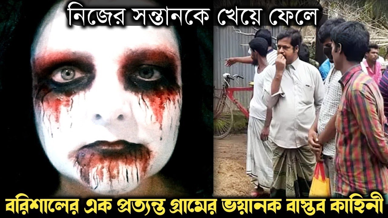 (ভয়ঙ্কর এক সত্য ঘটনা) নিজের ৩ সন্তানকে খেয়ে ফেলে হামিদা | Bangla horror real life story E1465 APON