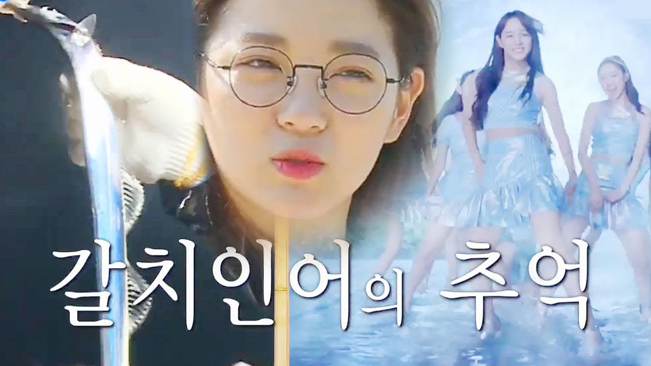 김세정, 구구단 1집 활동 때 ‘갈치 의상’ 회상 @주먹쥐고 뱃고동 15회 20170722