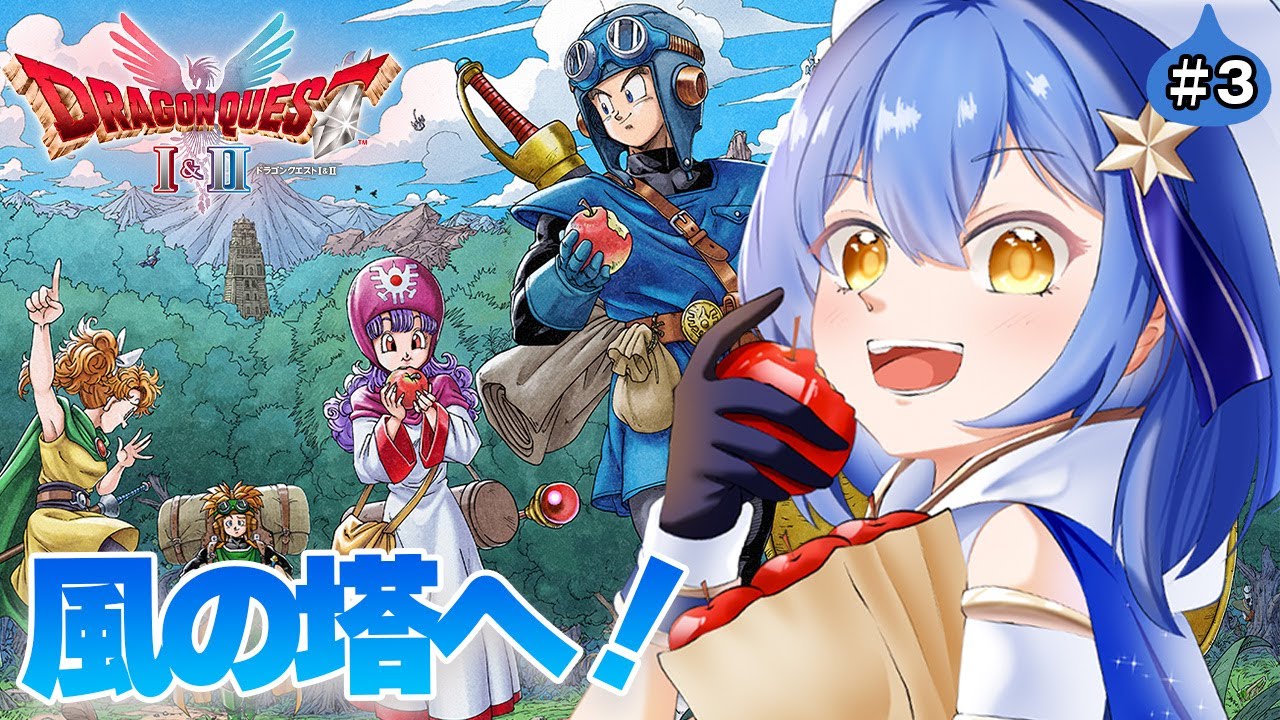 ＃3【ドラクエ2】風の塔・竜の角の攻略編！いばらの道でまったりやりま～す！【ドラゴンクエストⅠ＆Ⅱ』HD-2D版】【 星乃ゆりふ / VTuber 】※ネタバレあり