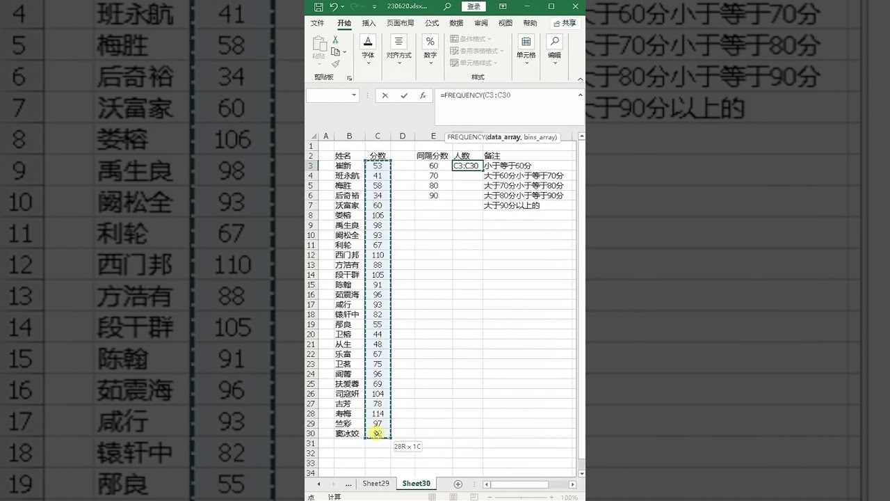 用FREQUENCY函数计算数值在某个区域出现的次数  #excel  #函数#frequency