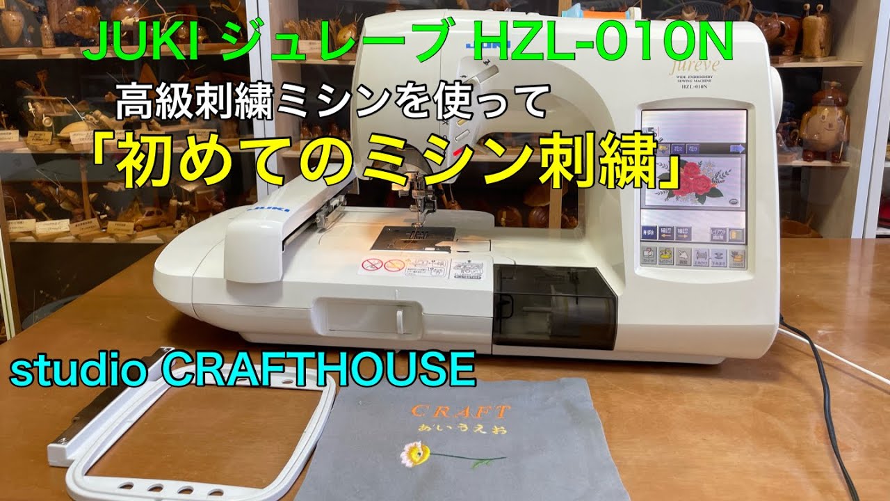 ジュレーブ　初めてのミシン刺繍