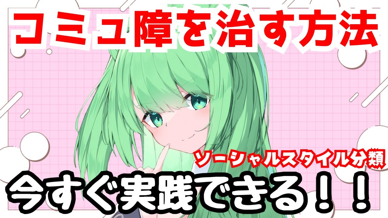 【誰でもできる】自分と全くタイプが違う人にどうコミュニケーションとったらいいか？【ソーシャルスタイル法】