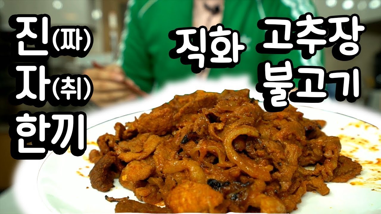 '진.자 한끼' [직화 고추장 불고기]