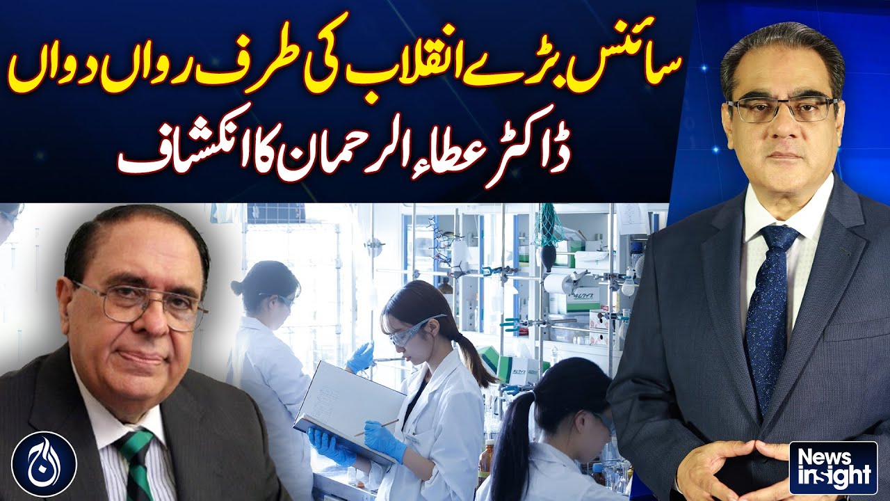Dr. Atta Ur Rehman explains the incredible revolutions happening in science, Amir Zia - Aaj News