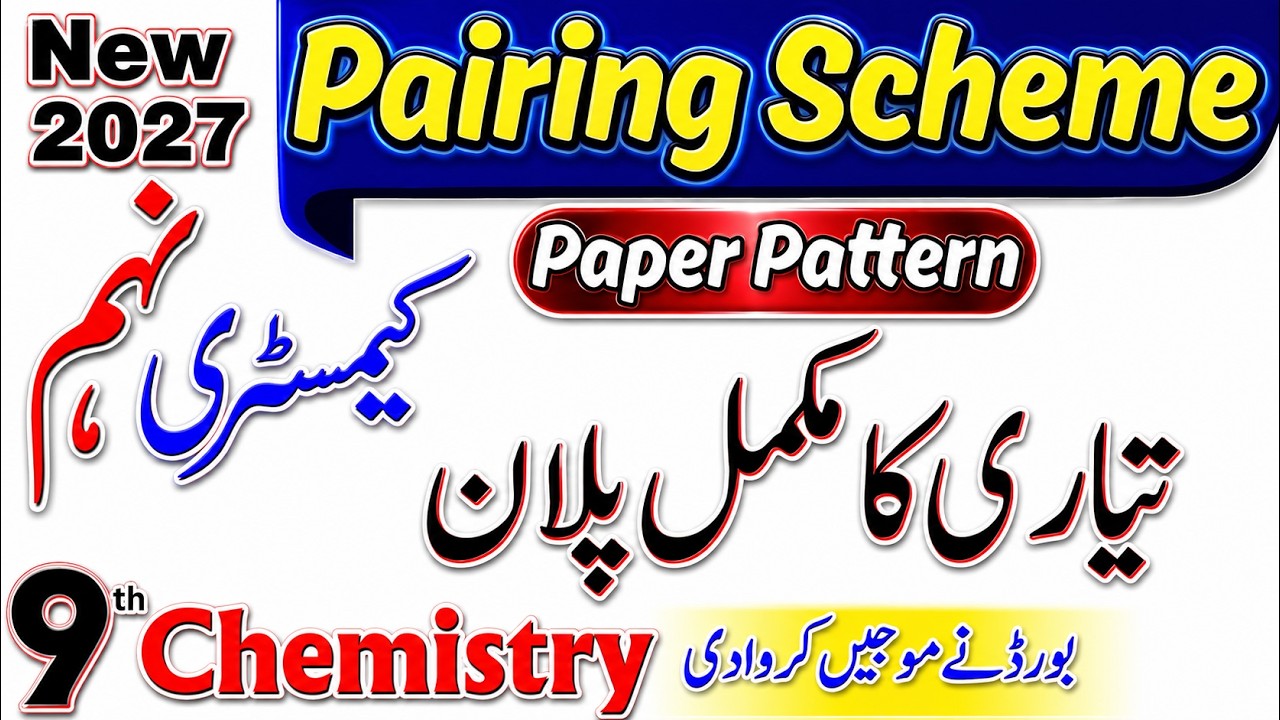 9th Chemistry New Pairing Scheme 2027 | New Paper Pattern
