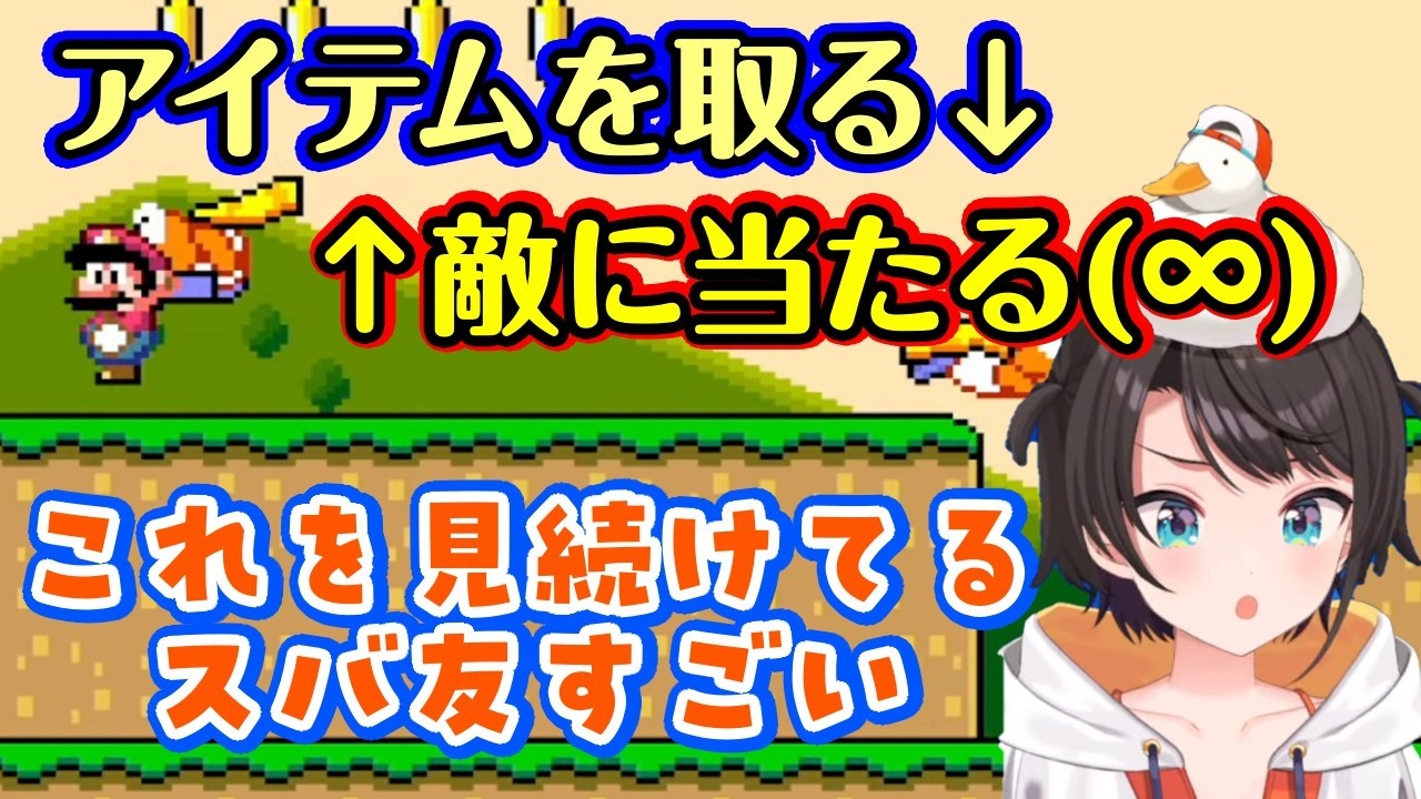 【大空スバル】の【スーパーマリオワールド】、ついにさだまさしを発見したと思ったらしっかりキャンセルをし、アイテムを取っては失うプレイが面白すぎるｗ【ホロライブ/切り抜き】