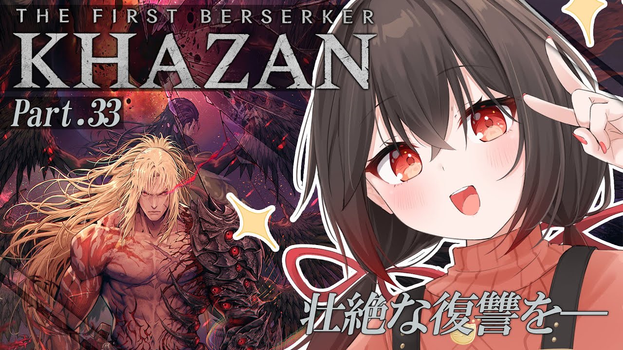 【the first berserker: khazan / Part.33 】最終戦にしたい(願望)！オズマ頼むでしかし！【vtuber / 物江炎】