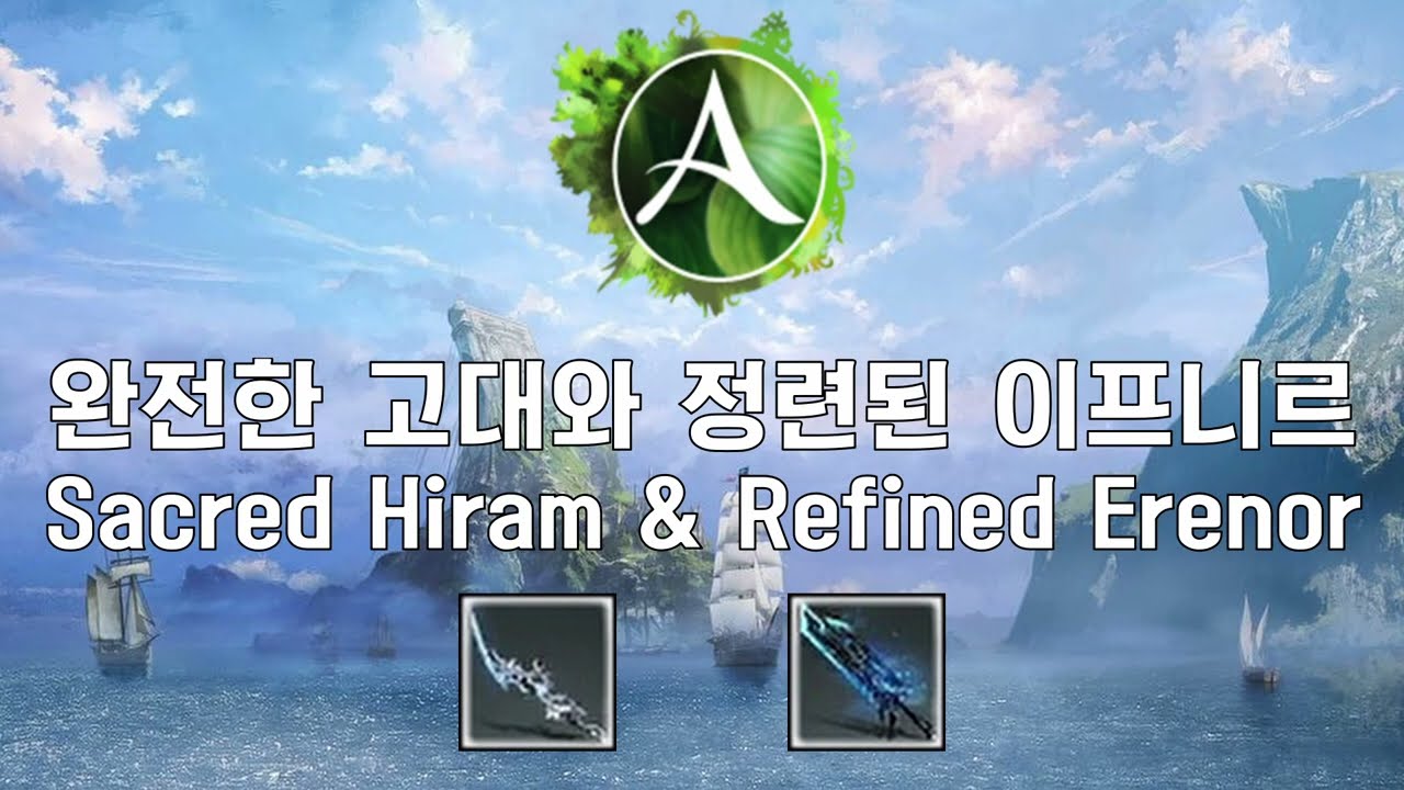 How to growth Refined Erenor equipment (Feat. Sacred Hiram)