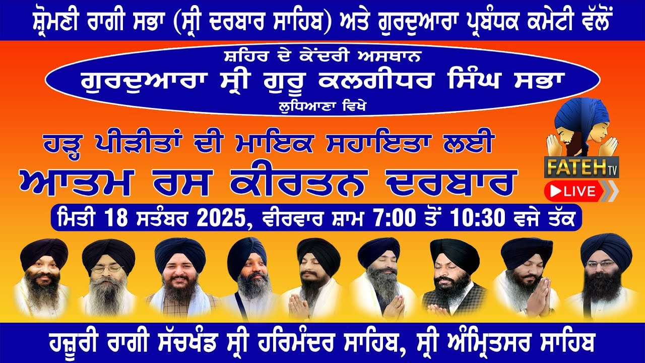 ATAM RAS KIRTAN DARBAR GURUDWARA SHRI KALGIDHAR SINGH SABHA | LUDHIANA | 18-09-2025