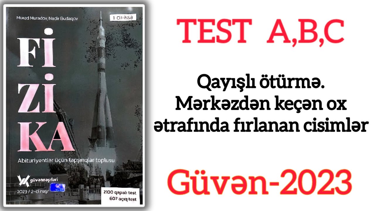 Qayışlı ötürmə.Mərkəzdən keçən oxətrafında fırlanan cisimlər. Güvən fizika toplusu-2023. Test A,B,C.