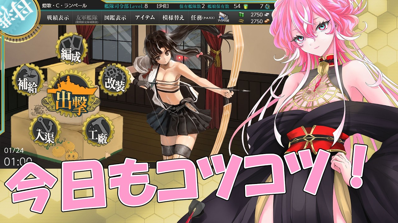 【#艦これ 】６回目の #艦隊これくしょん ！少しずつ前に進みます！