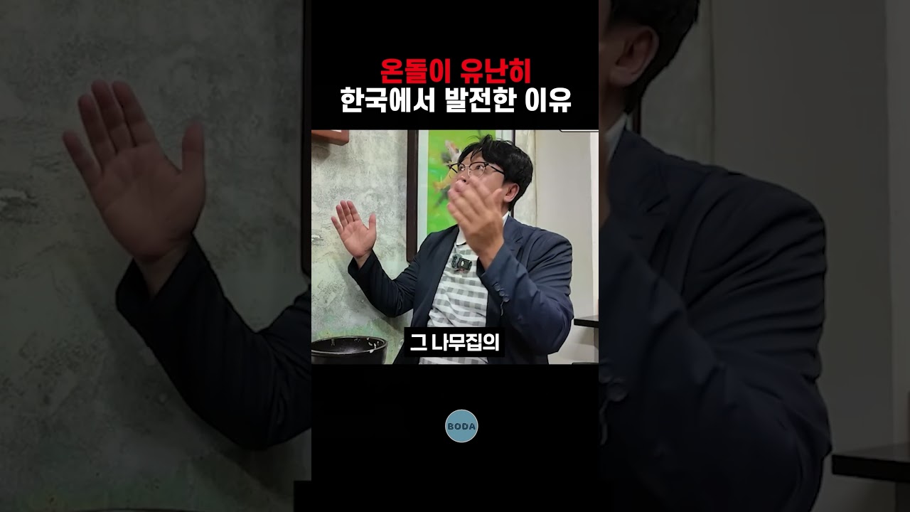 온돌이 유난히 한국에서 발전한 이유