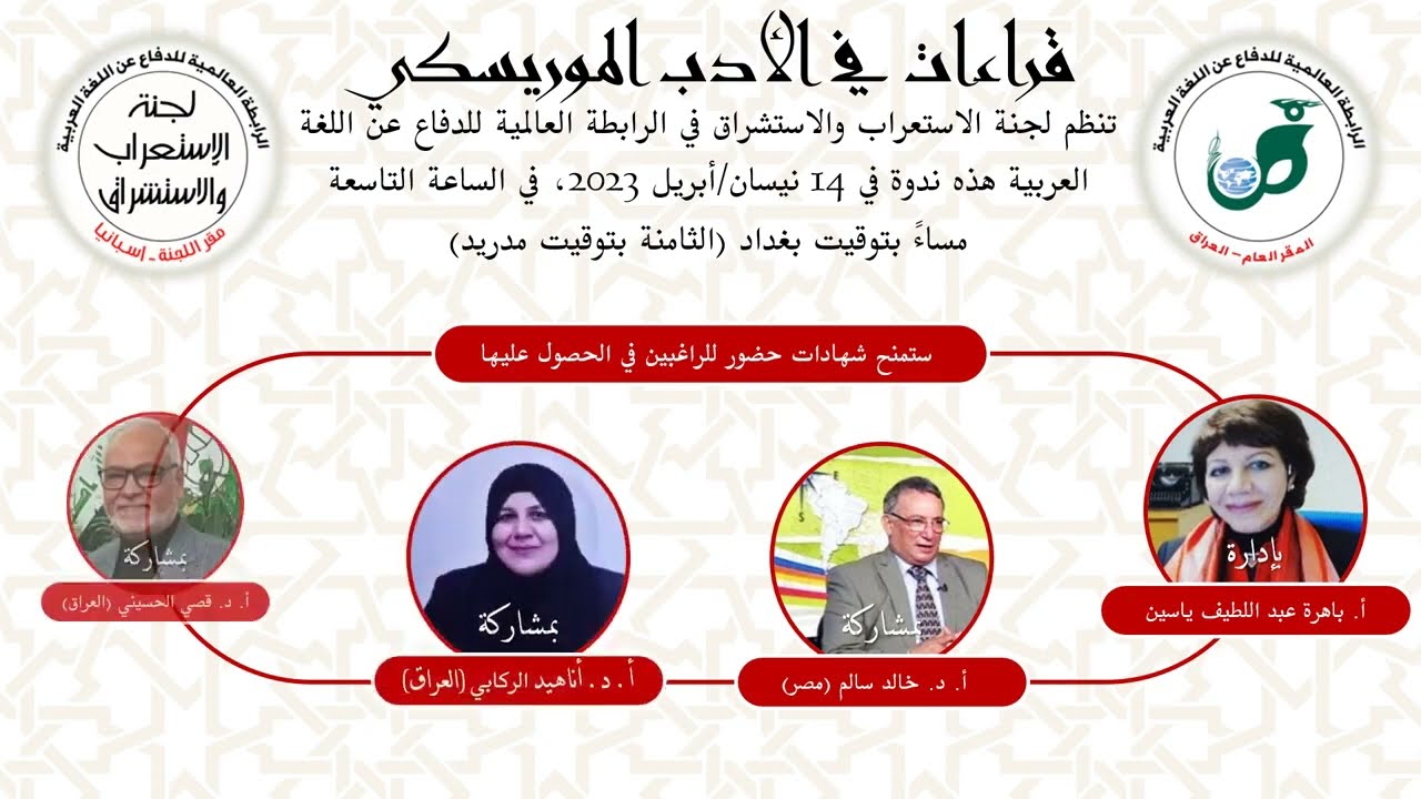 قراءات في الأدب الموريسكي