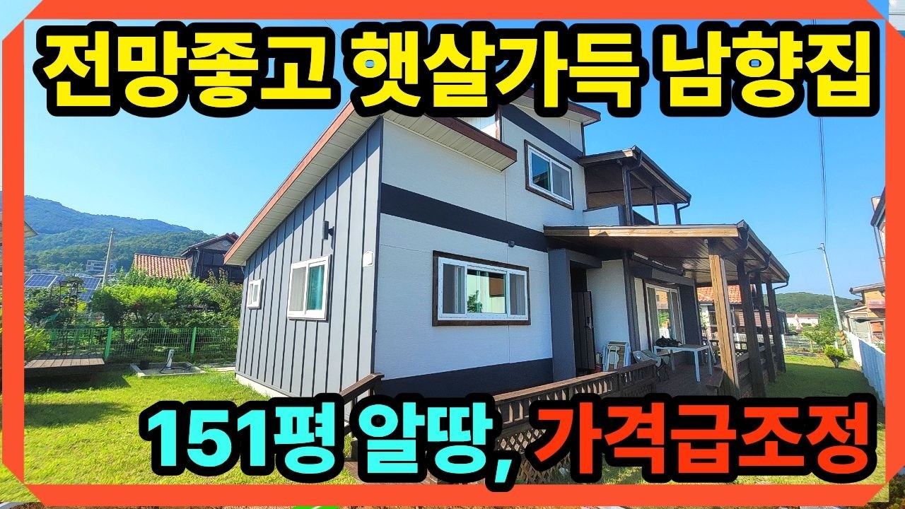 [가격급조정! 강화전원주택] 도로지분 없는151평! 2층 테라스에서 즐기는 파노라마 뷰 (강화대교 11분/남향) 강화도부동산,강화일번지tv.강화도전원주택,전원주택매매,30151