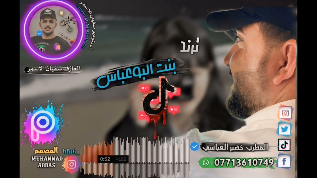جديد بنت البعباس /#تكريت #سامراء #مشاهير #جيش #حسحس