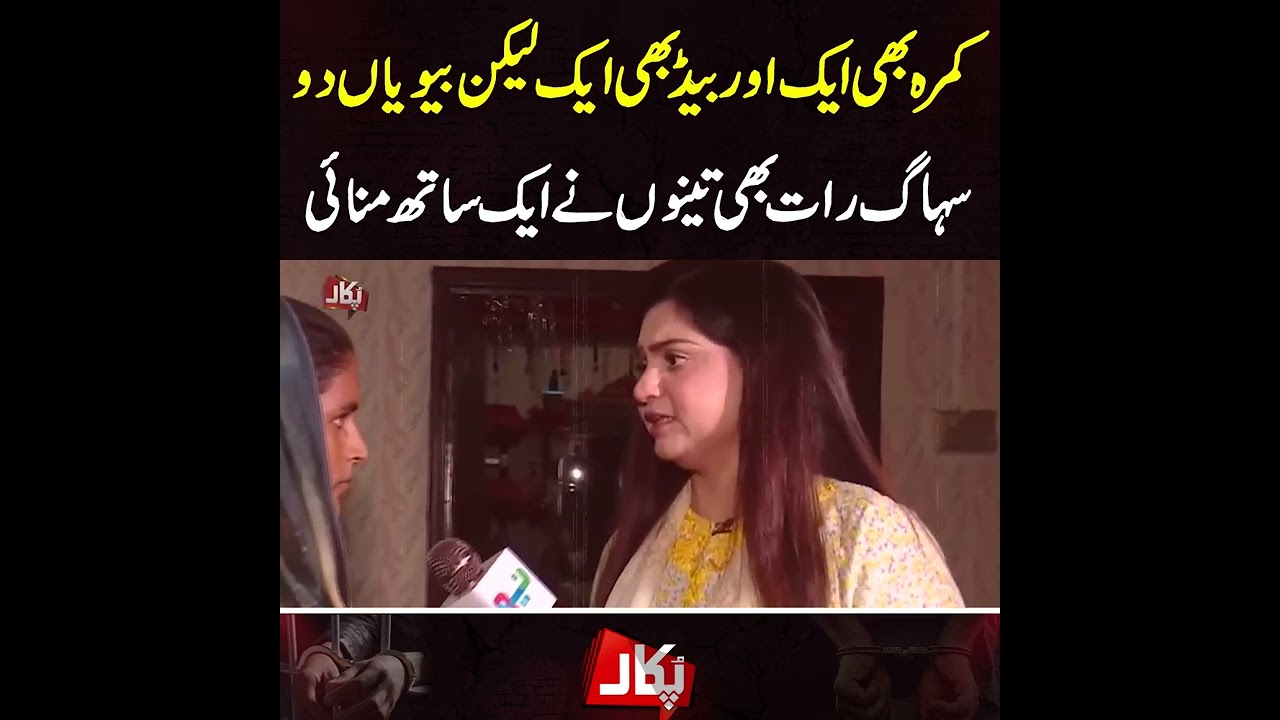 #pukar #Pukaar #NeoNews #latestvideo #aneelazaka #tehminasheikh