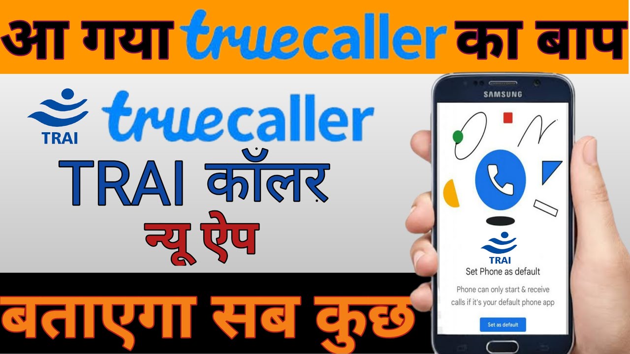 TRAI Launch TrueCaller 🔥 | TRAI new Original caller IDfeature | new KYC based TrueCaller App